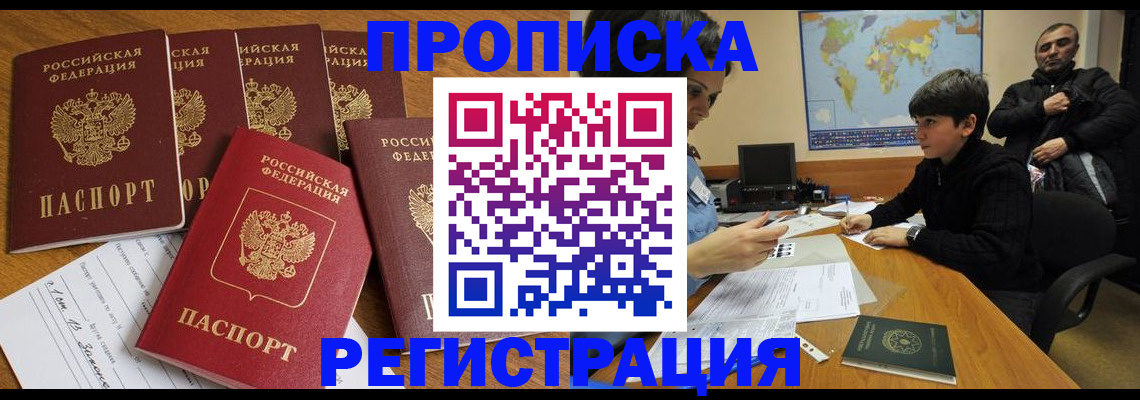 прописка гарантия в Эртили