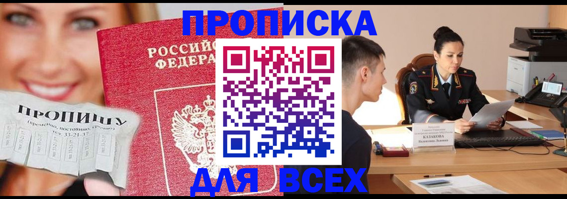 прописка 2025 в Эртили